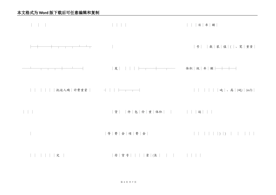 货物运单（水路）专业版_第3页
