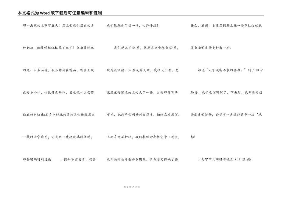 登南宁地王大厦_第2页