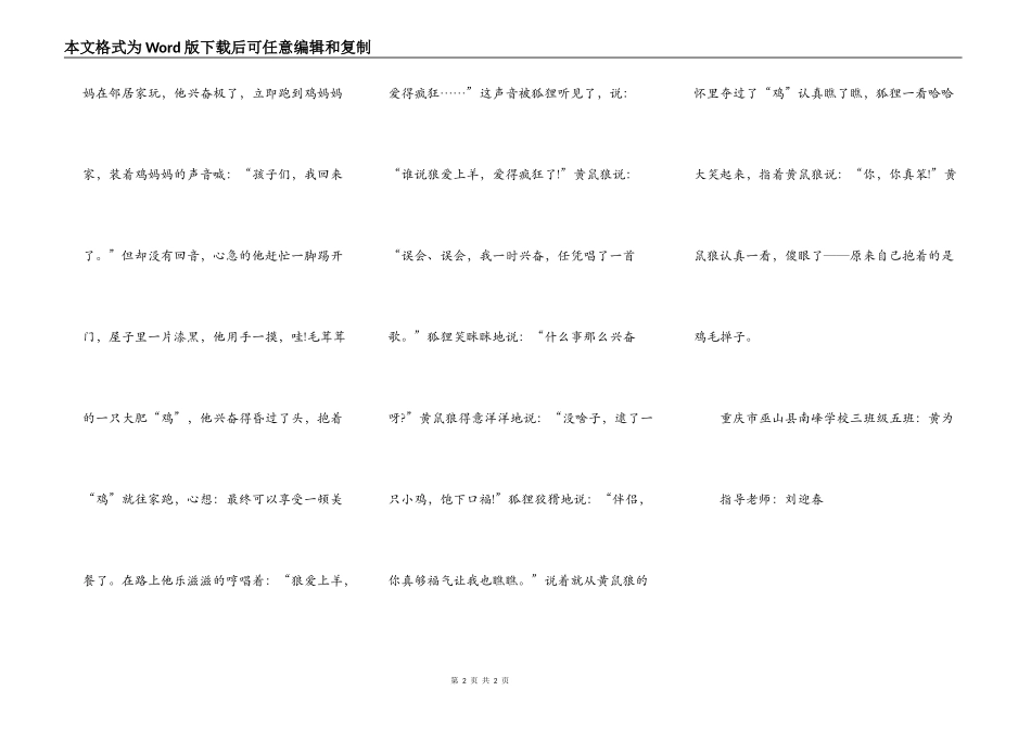 黄鼠狼拖着鸡毛掸子_第2页