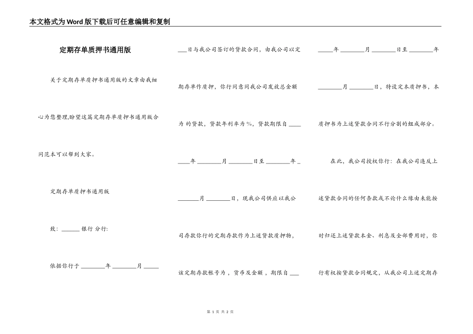 定期存单质押书通用版_第1页