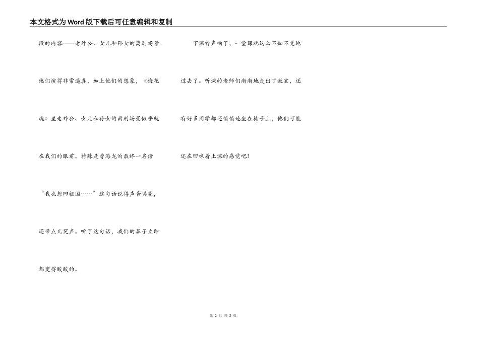 一堂难忘的展示课_第2页