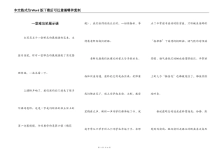 一堂难忘的展示课