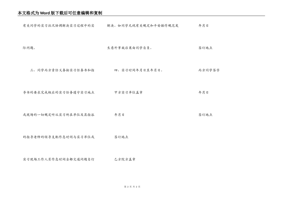 应届生三方就业协议书_第2页