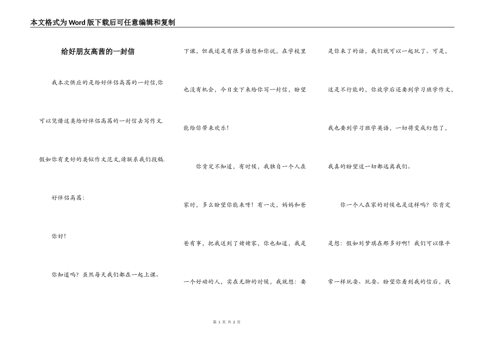 给好朋友高茜的一封信_第1页