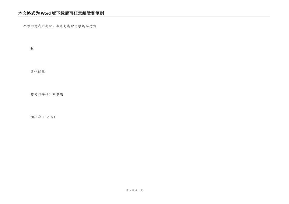 给好朋友高茜的一封信_第2页