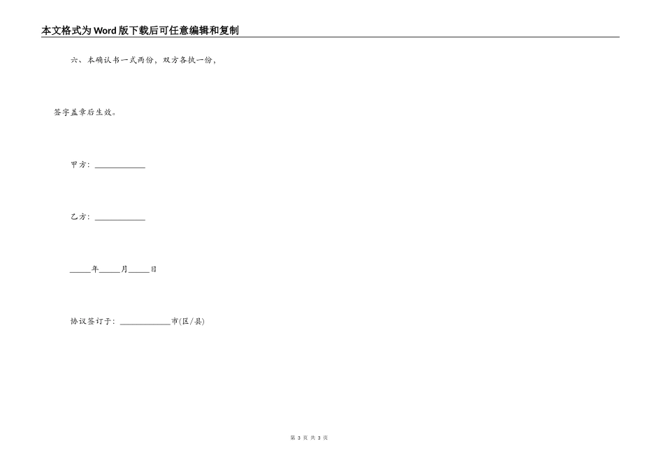 债权债务确认协议_第3页