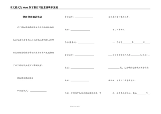 债权债务确认协议