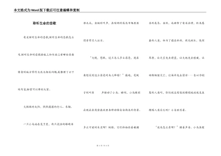 聆听生命的悲歌
