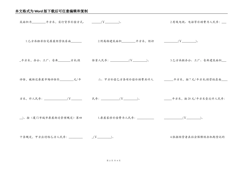 厦门市城市房屋拆迁补偿安置协议书模板_第2页