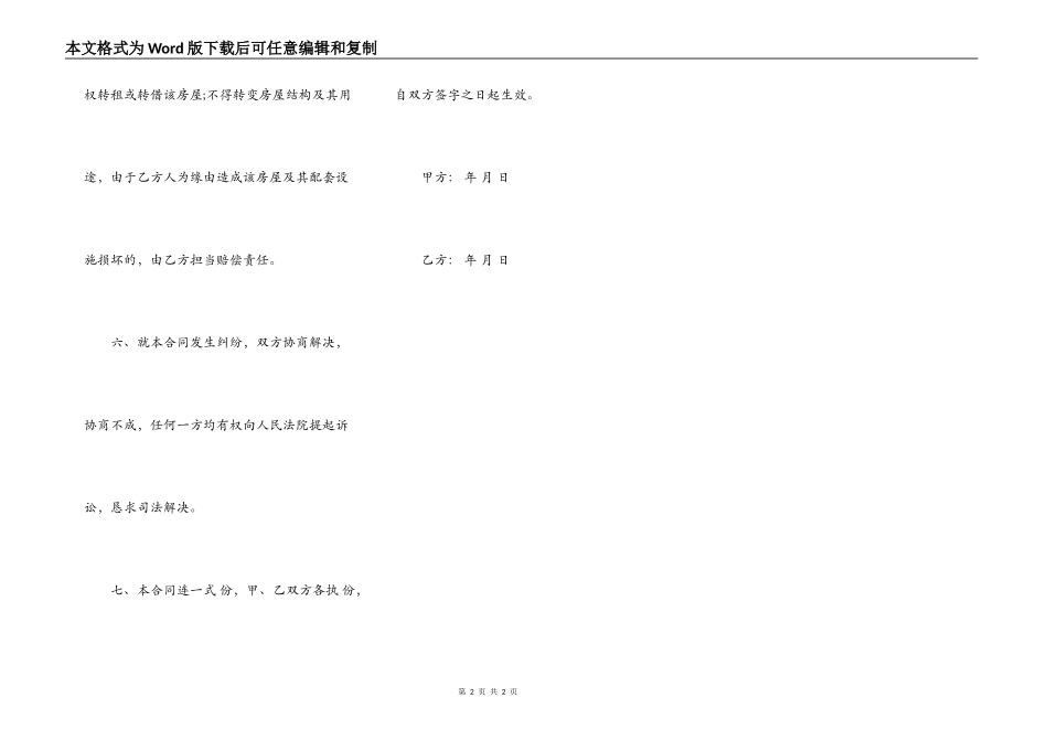 房屋租赁协议书热门样本_第2页