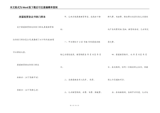 房屋租赁协议书热门样本