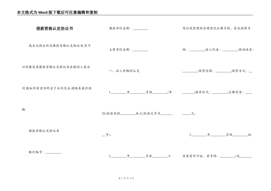 借款资格认定协议书_第1页