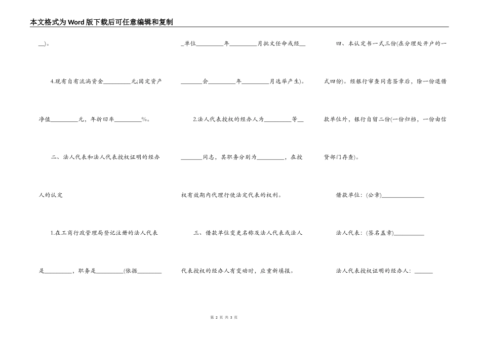 借款资格认定协议书_第2页