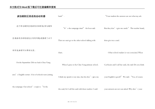 参加朝阳区英语角活动有感