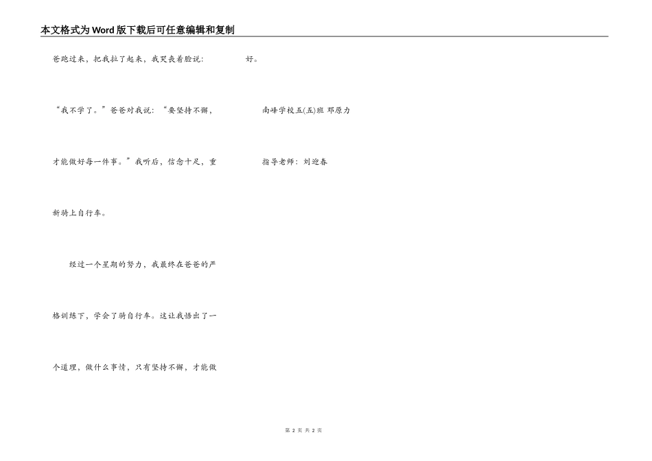 骑自行车的启示_第2页