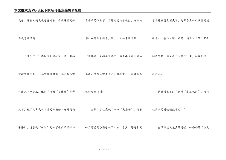 美啊，圣陶沙的音乐喷泉！_第2页