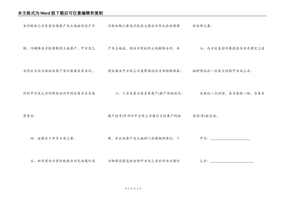协议书有担保人的模板_第2页