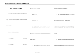 协议书有担保人的模板