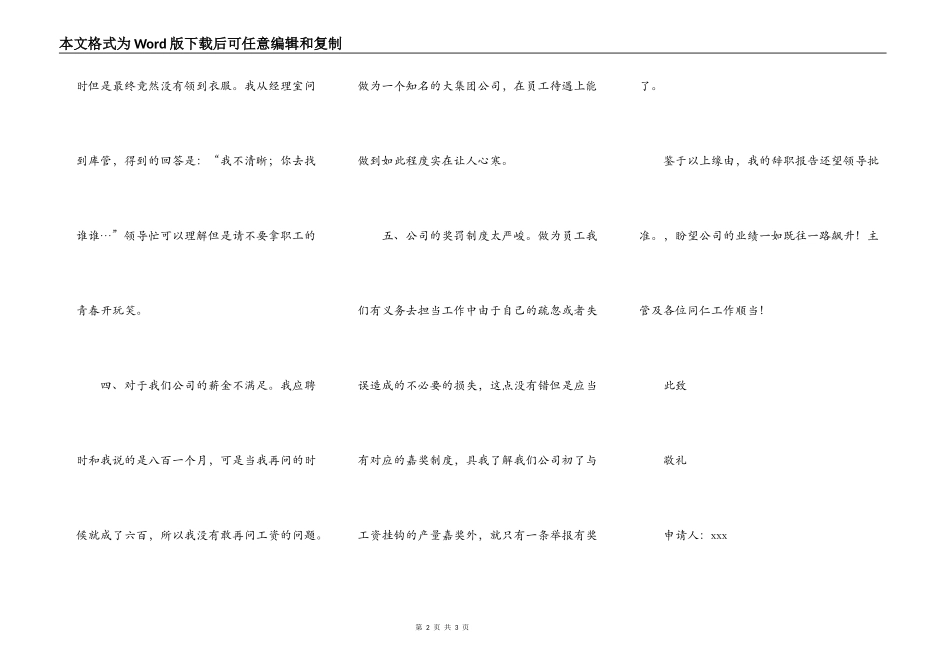 2022公司员工辞职申请书范本_第2页