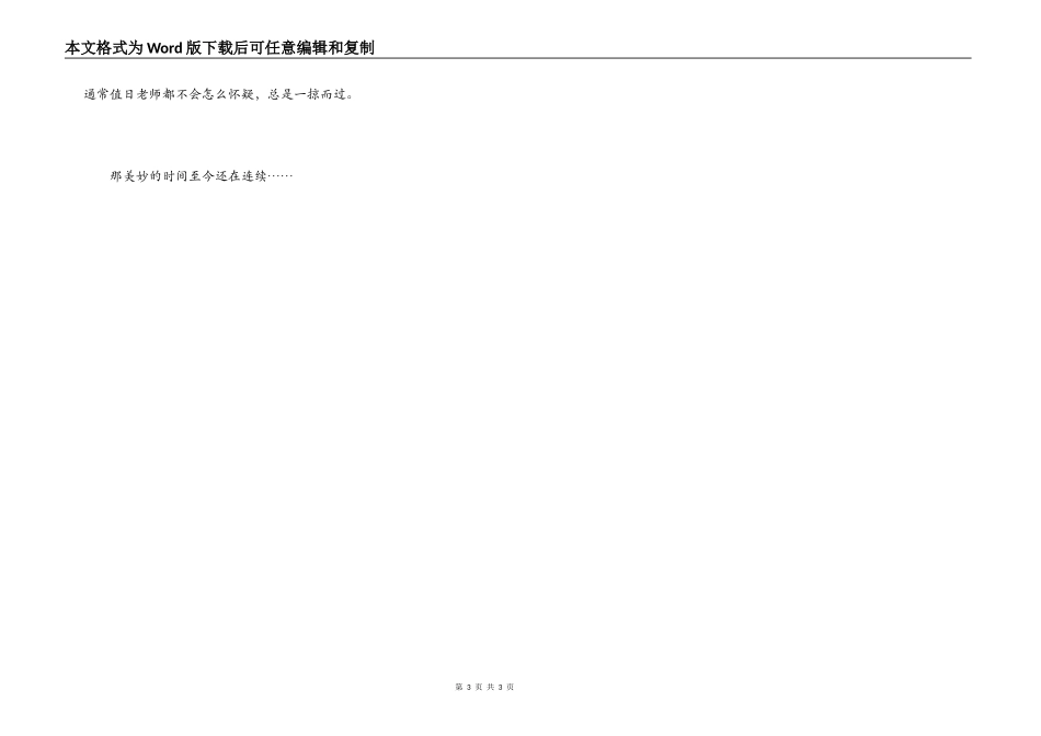 欢声笑语的校园_第3页