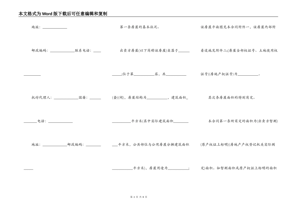 四川省房地产买卖交易协议书_第2页