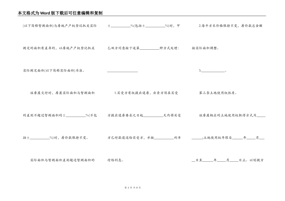 四川省房地产买卖交易协议书_第3页