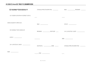 四川省房地产买卖交易协议书