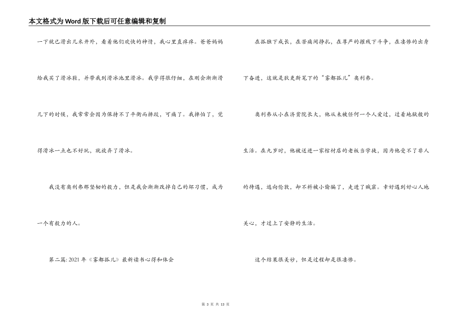 2021年《雾都孤儿》最新读书心得和体会(通用6篇)_第3页