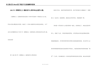 2021年《雾都孤儿》最新读书心得和体会(通用6篇)