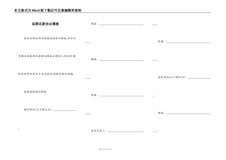 延期还款协议模板_第1页