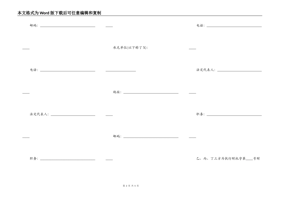 延期还款协议模板_第2页