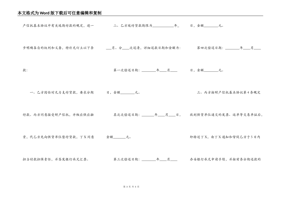 延期还款协议模板_第3页