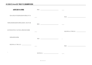延期还款协议模板