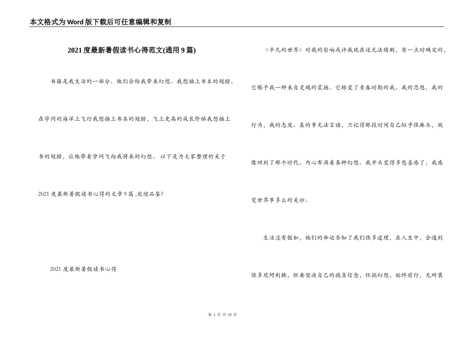 2021度最新暑假读书心得范文(通用9篇)_第1页
