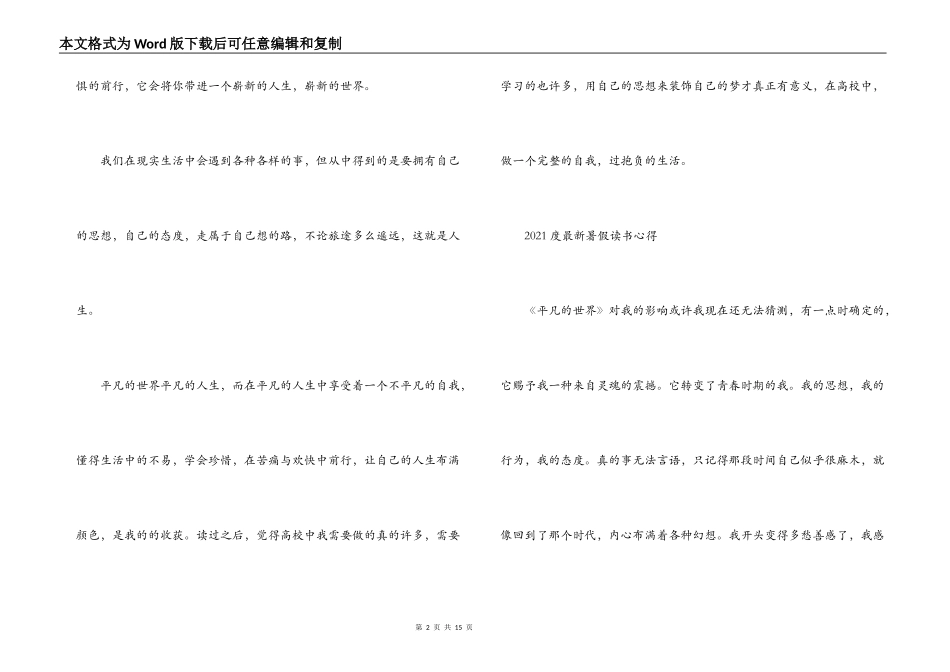2021度最新暑假读书心得范文(通用9篇)_第2页