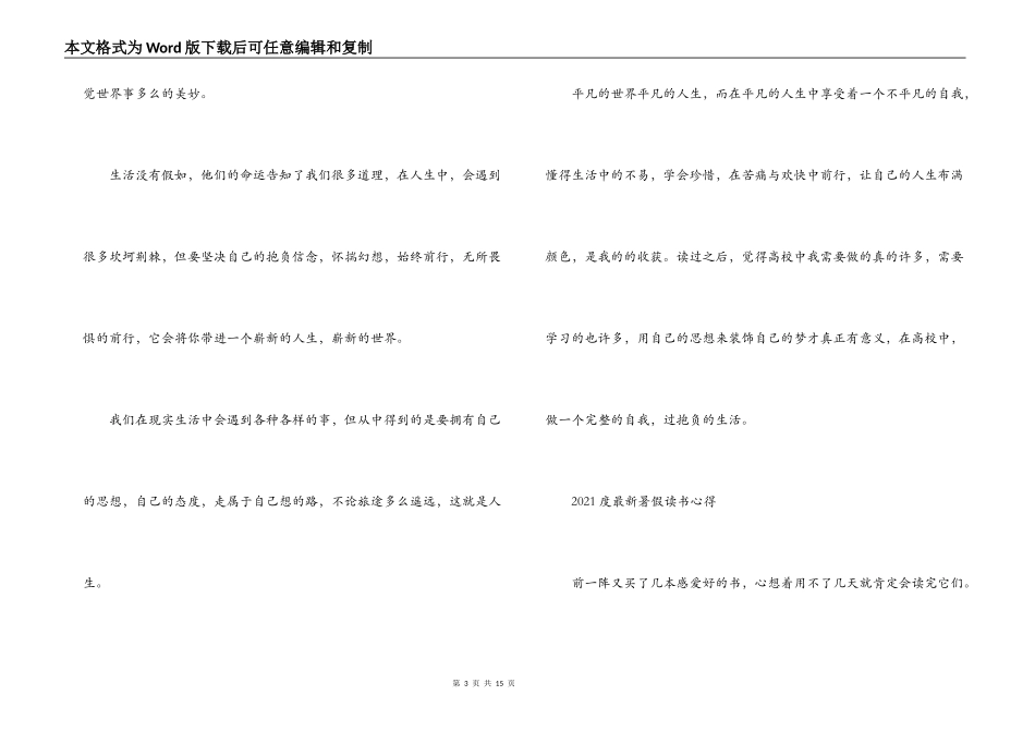 2021度最新暑假读书心得范文(通用9篇)_第3页