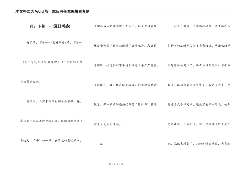 雨，下着……(夏日所感)_第1页