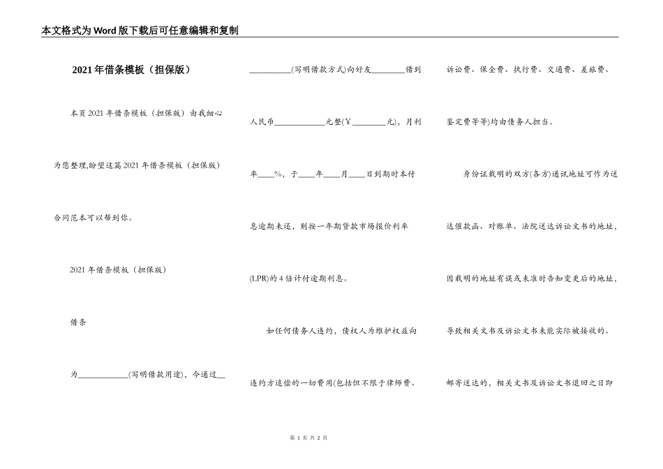 2021年借条模板（担保版）_第1页
