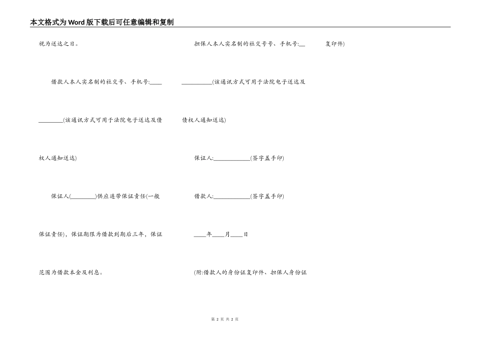 2021年借条模板（担保版）_第2页