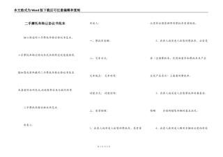 二手摩托车转让协议书范本