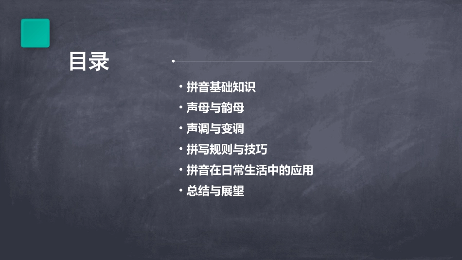 《汉语拼音》ppt完美版_第2页