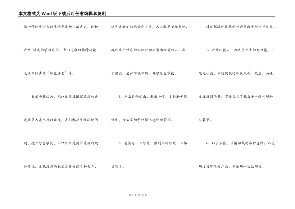 小学生环保宣传演讲稿范文5篇_第2页