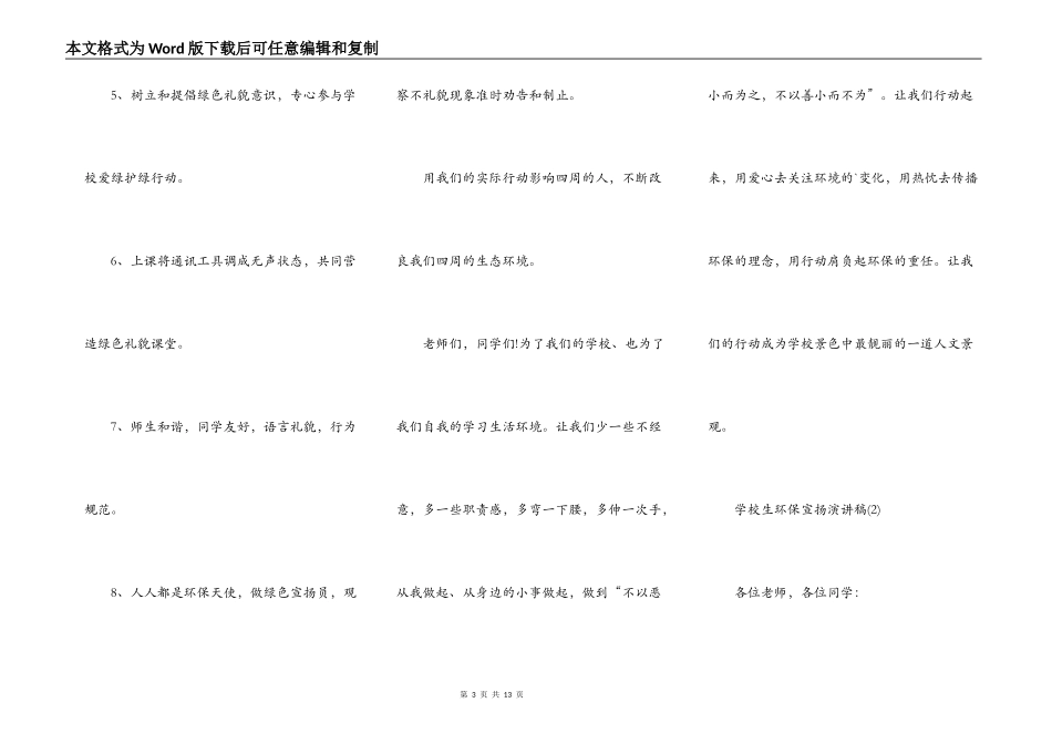小学生环保宣传演讲稿范文5篇_第3页