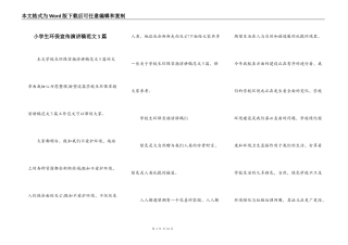 小学生环保宣传演讲稿范文5篇