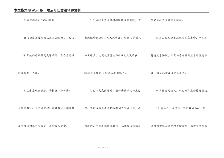 项目股权投资入股协议书模板_第2页