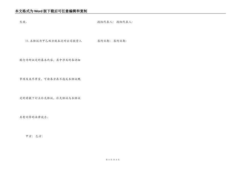 项目股权投资入股协议书模板_第3页
