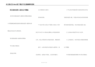 项目股权投资入股协议书模板