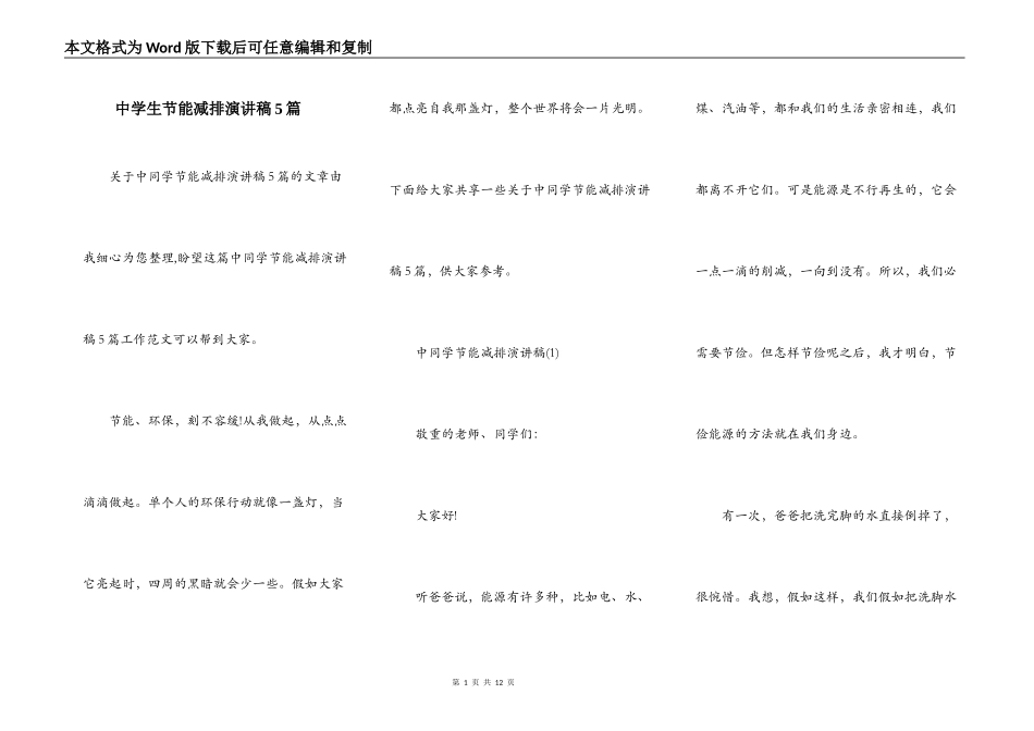 中学生节能减排演讲稿5篇_第1页