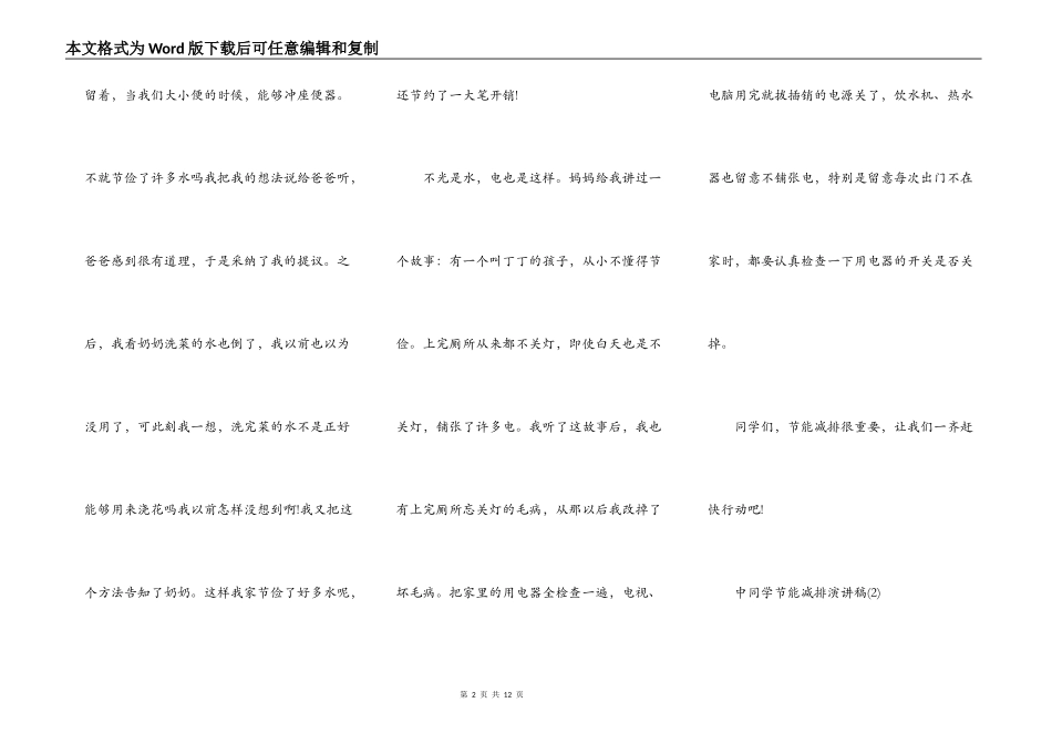 中学生节能减排演讲稿5篇_第2页