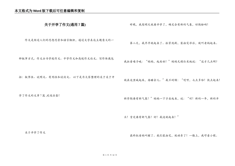 关于开学了作文(通用7篇)_第1页